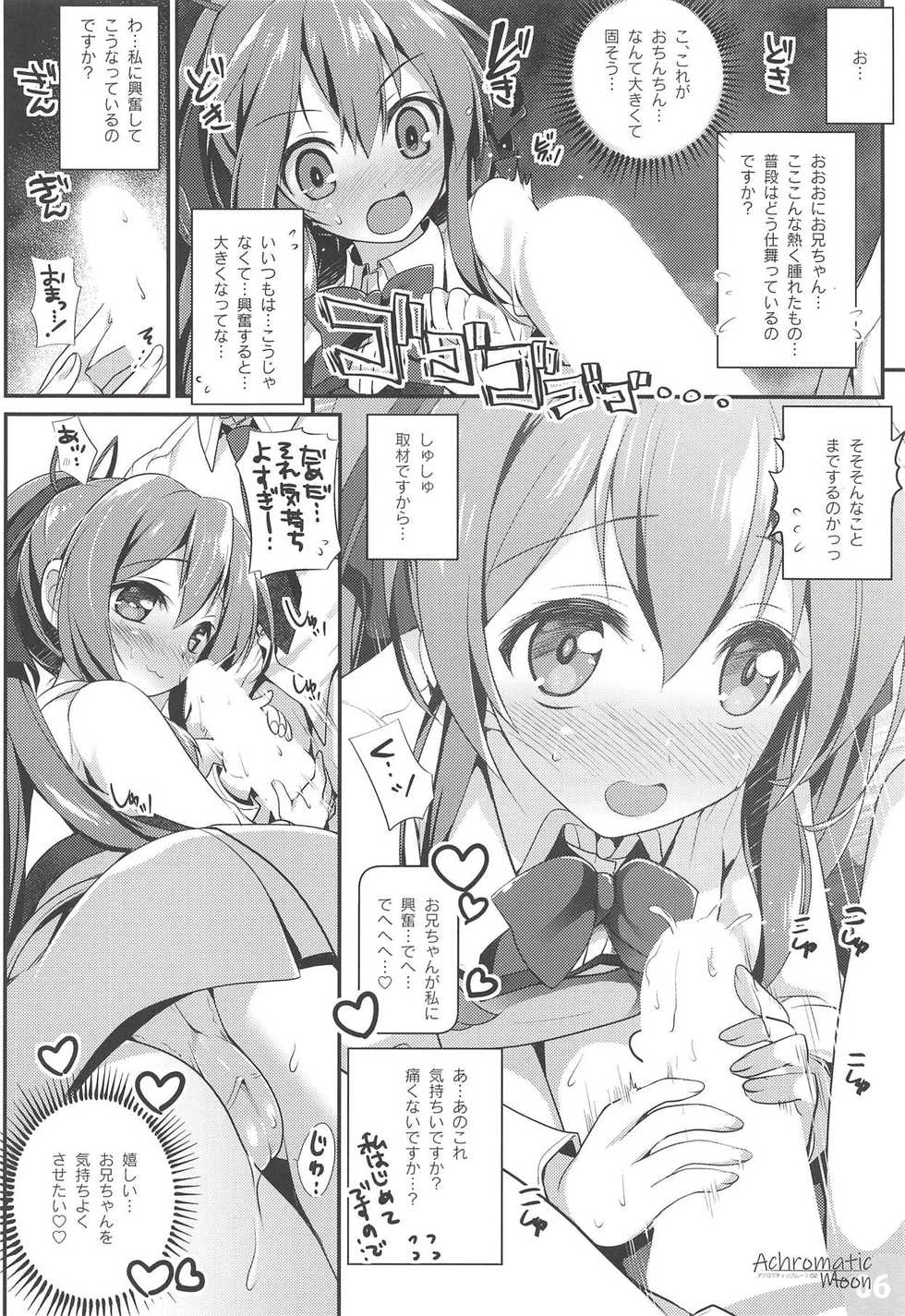 (COMIC1☆14) [Watsukiya (Watsuki Rumi, Yuuki Sei)] Achromatic Moon 02 (Ore ga Suki nano wa Imouto dakedo Imouto ja Nai) - Page 5