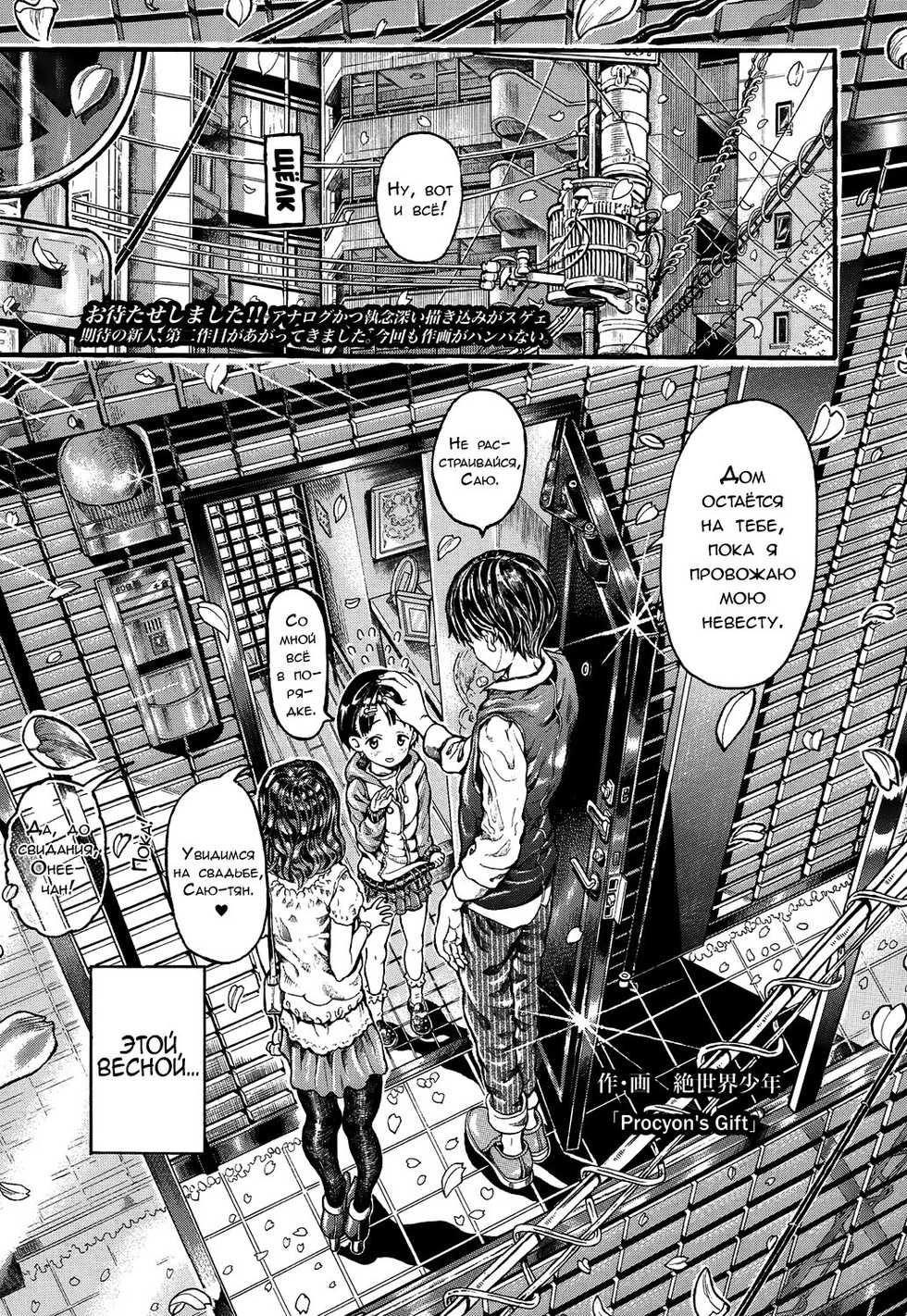 [Zessekaishonen] Procyon's Gift (COMIC LO 2016-05) [Russian] [Digital] - Page 1
