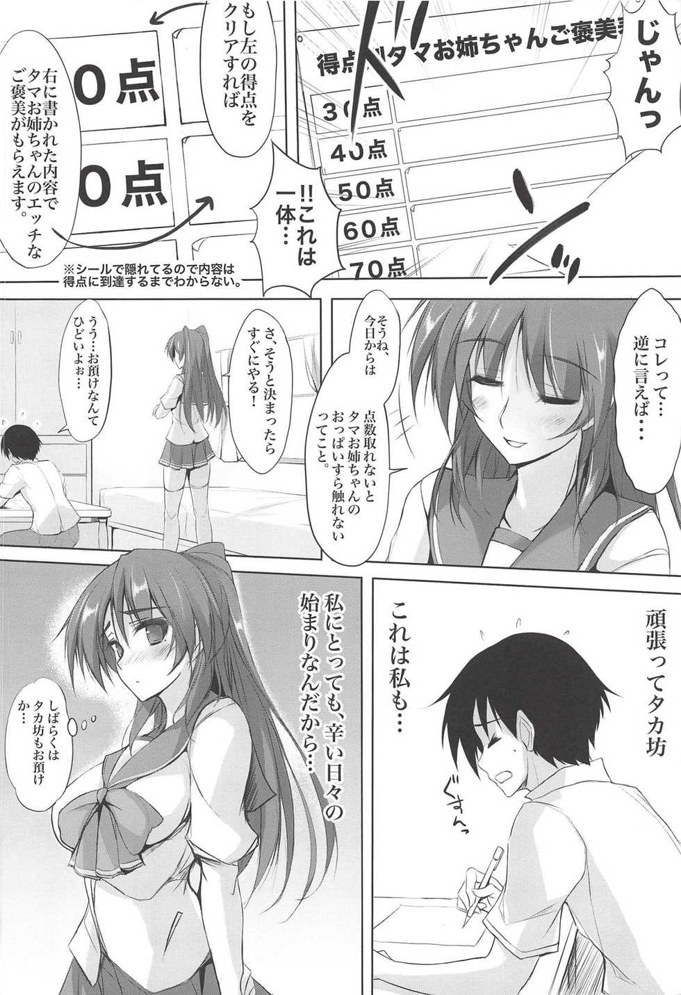 (C90) [TKSpower (Zekkyo)] Akaten Sensei Inran Semi (ToHeart2) - Page 3