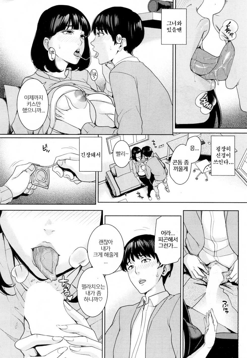 [Maimu-Maimu] Kanojo no Mama to Fuuzoku de... | 그녀의 마마와 풍속에서 [Korean] - Page 8