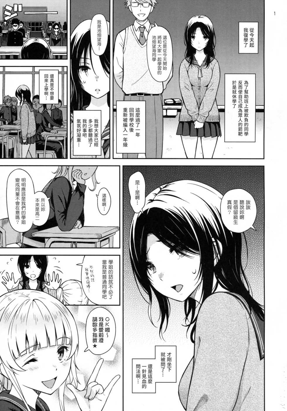 (C93) [Aoiten (Aoten)] Adlescence 06 Nozomi [Chinese] [塔布里斯個人漢化] - Page 3