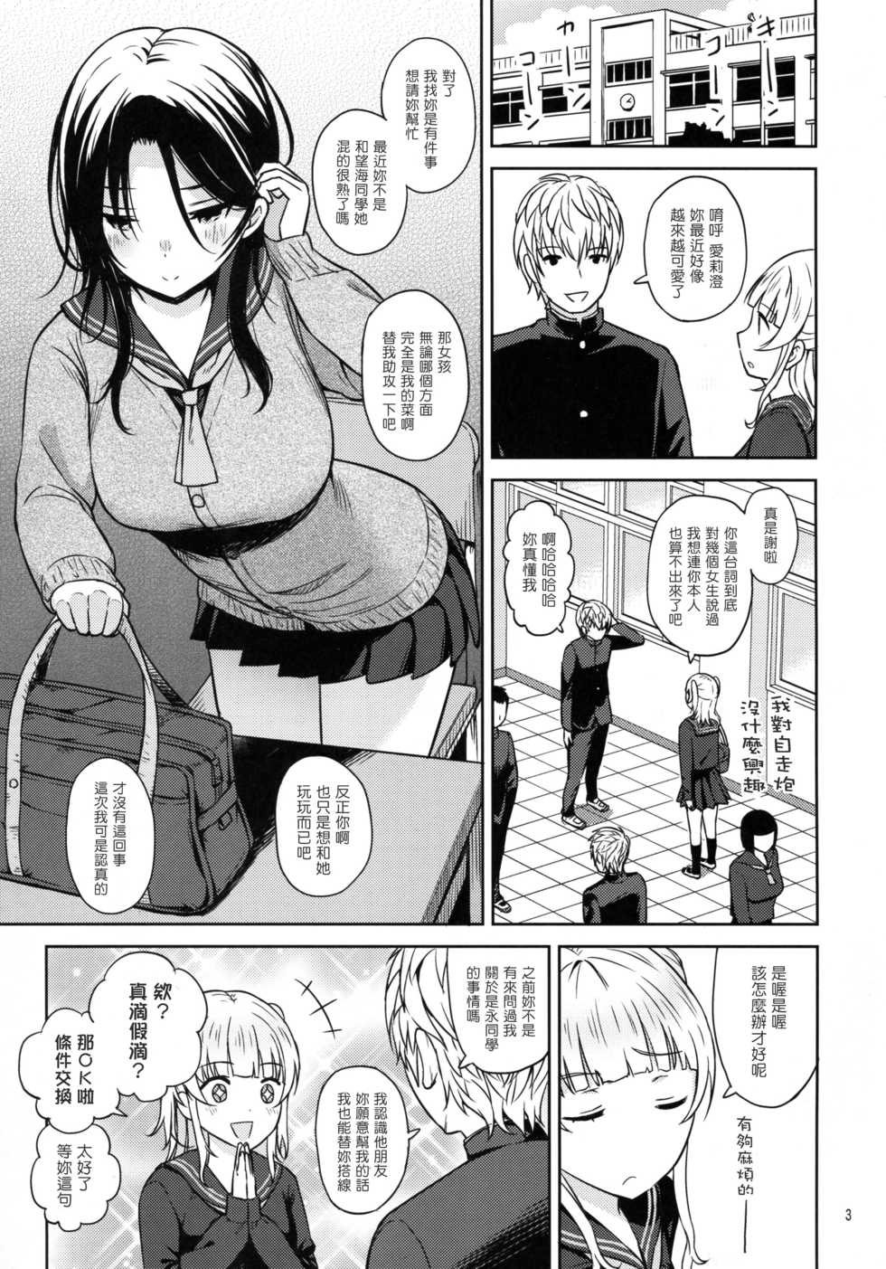 (C93) [Aoiten (Aoten)] Adlescence 06 Nozomi [Chinese] [塔布里斯個人漢化] - Page 5