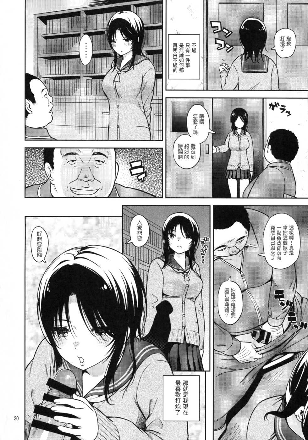 (C93) [Aoiten (Aoten)] Adlescence 06 Nozomi [Chinese] [塔布里斯個人漢化] - Page 22