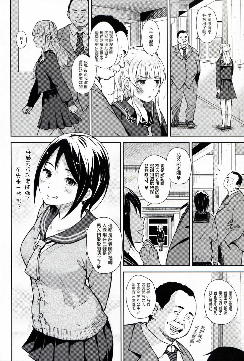 (C91) [Aoiten (Aoten)] Adlescence 05 Airisui [Chinese] [塔布里斯個人漢化] - Page 24