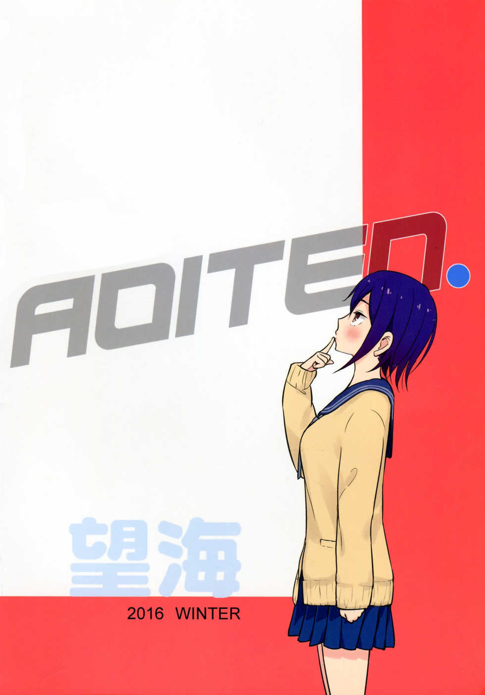 (C91) [Aoiten (Aoten)] Adlescence 05 Airisui [Chinese] [塔布里斯個人漢化] - Page 28