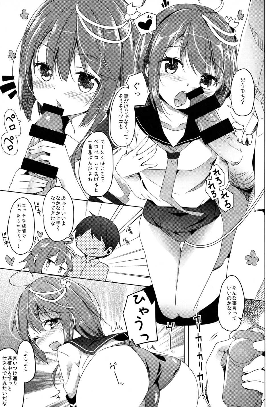 (SC64) [Kaname (Siina Yuuki)] Oi 58 OryoCru shite koi ya (Kantai Collection -KanColle-) - Page 4