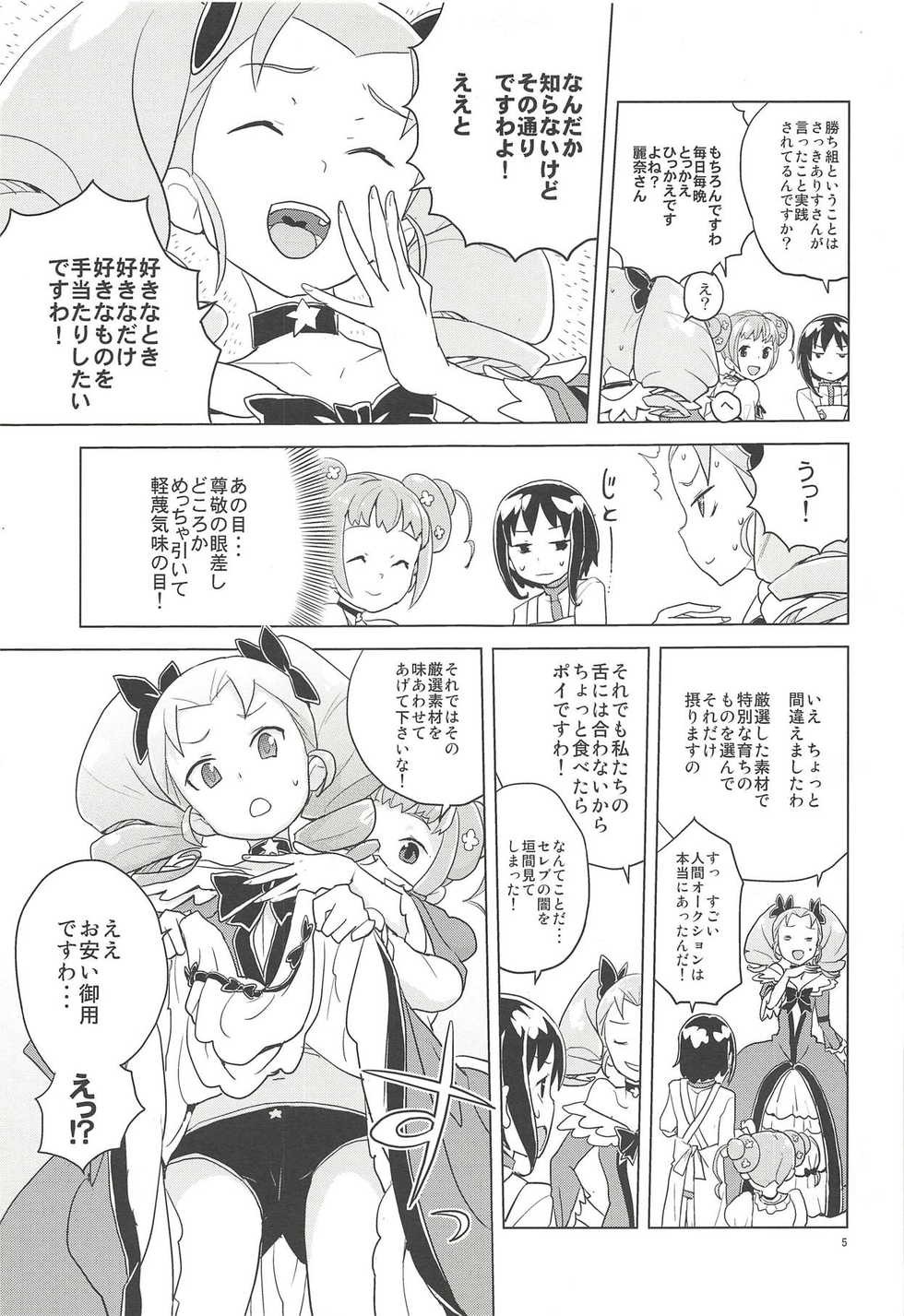 (C85) [Zenra Restaurant (Heriyama)] noblesse oblige (Dokidoki! PreCure) - Page 4