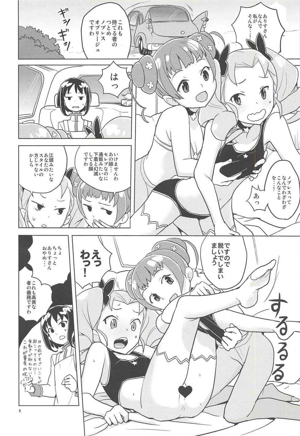 (C85) [Zenra Restaurant (Heriyama)] noblesse oblige (Dokidoki! PreCure) - Page 5
