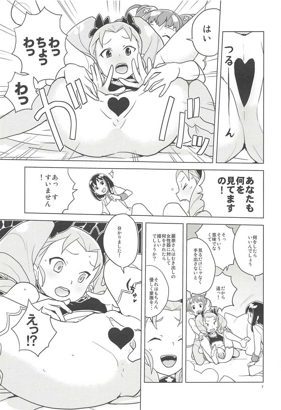 (C85) [Zenra Restaurant (Heriyama)] noblesse oblige (Dokidoki! PreCure) - Page 6