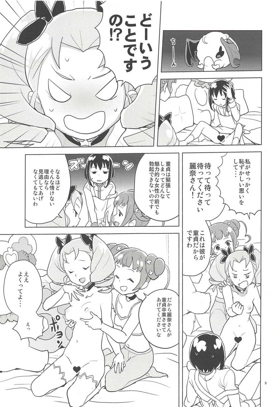 (C85) [Zenra Restaurant (Heriyama)] noblesse oblige (Dokidoki! PreCure) - Page 8