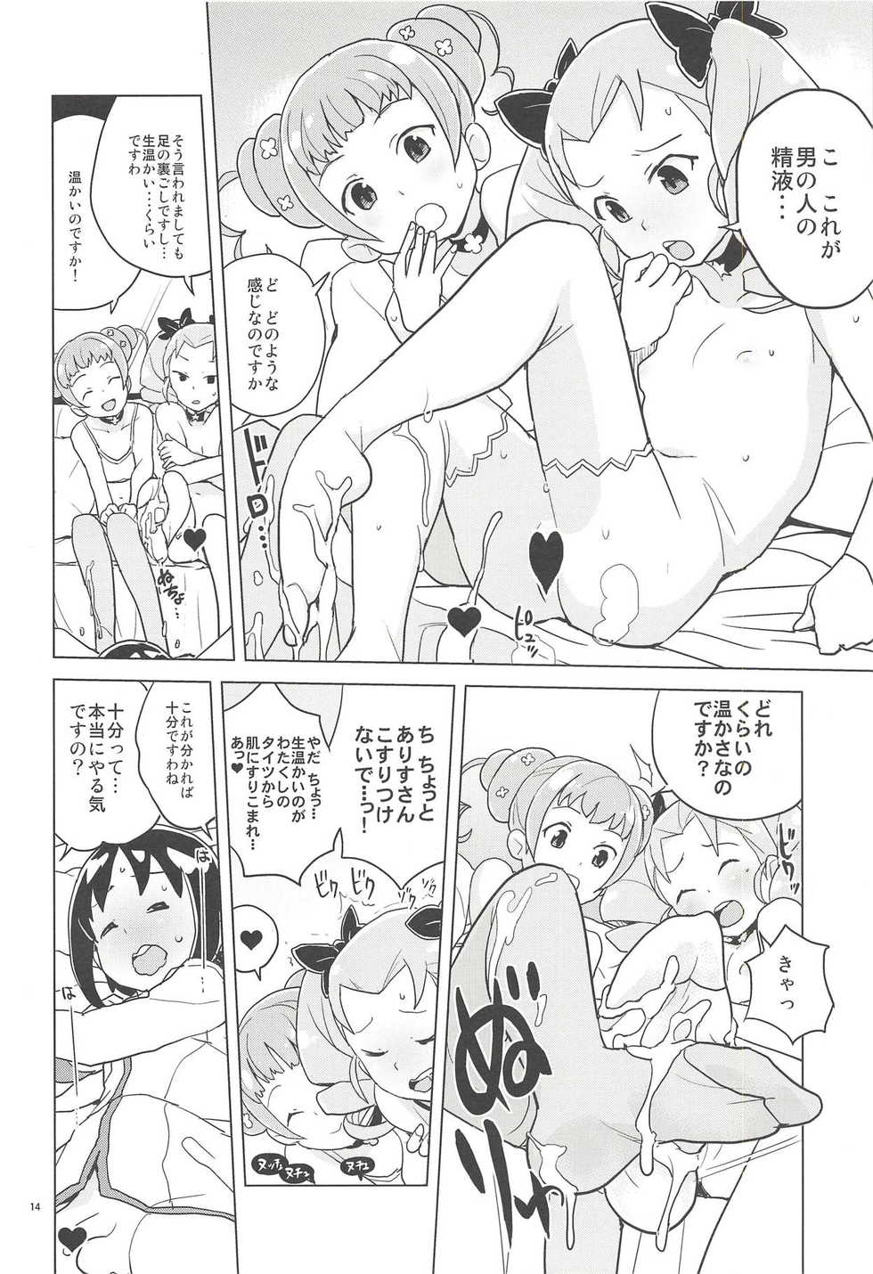 (C85) [Zenra Restaurant (Heriyama)] noblesse oblige (Dokidoki! PreCure) - Page 13