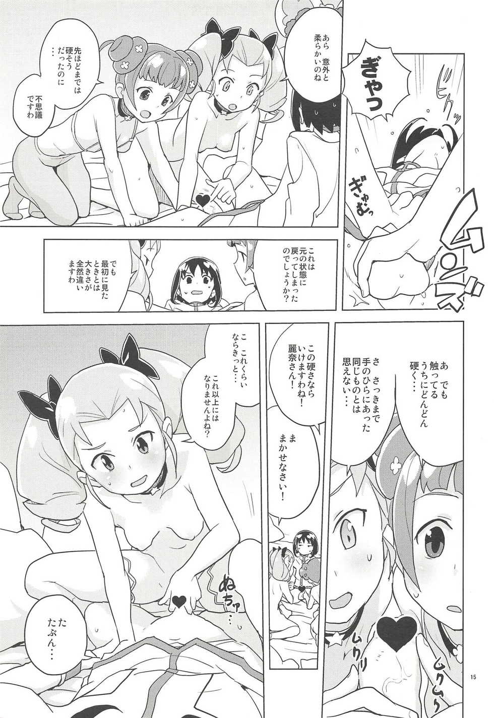 (C85) [Zenra Restaurant (Heriyama)] noblesse oblige (Dokidoki! PreCure) - Page 14