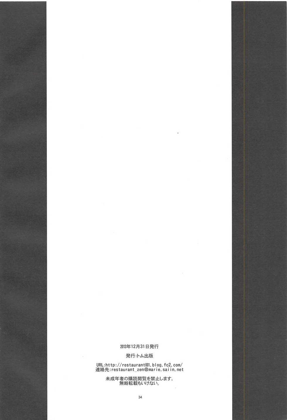 (C85) [Zenra Restaurant (Heriyama)] noblesse oblige (Dokidoki! PreCure) - Page 33