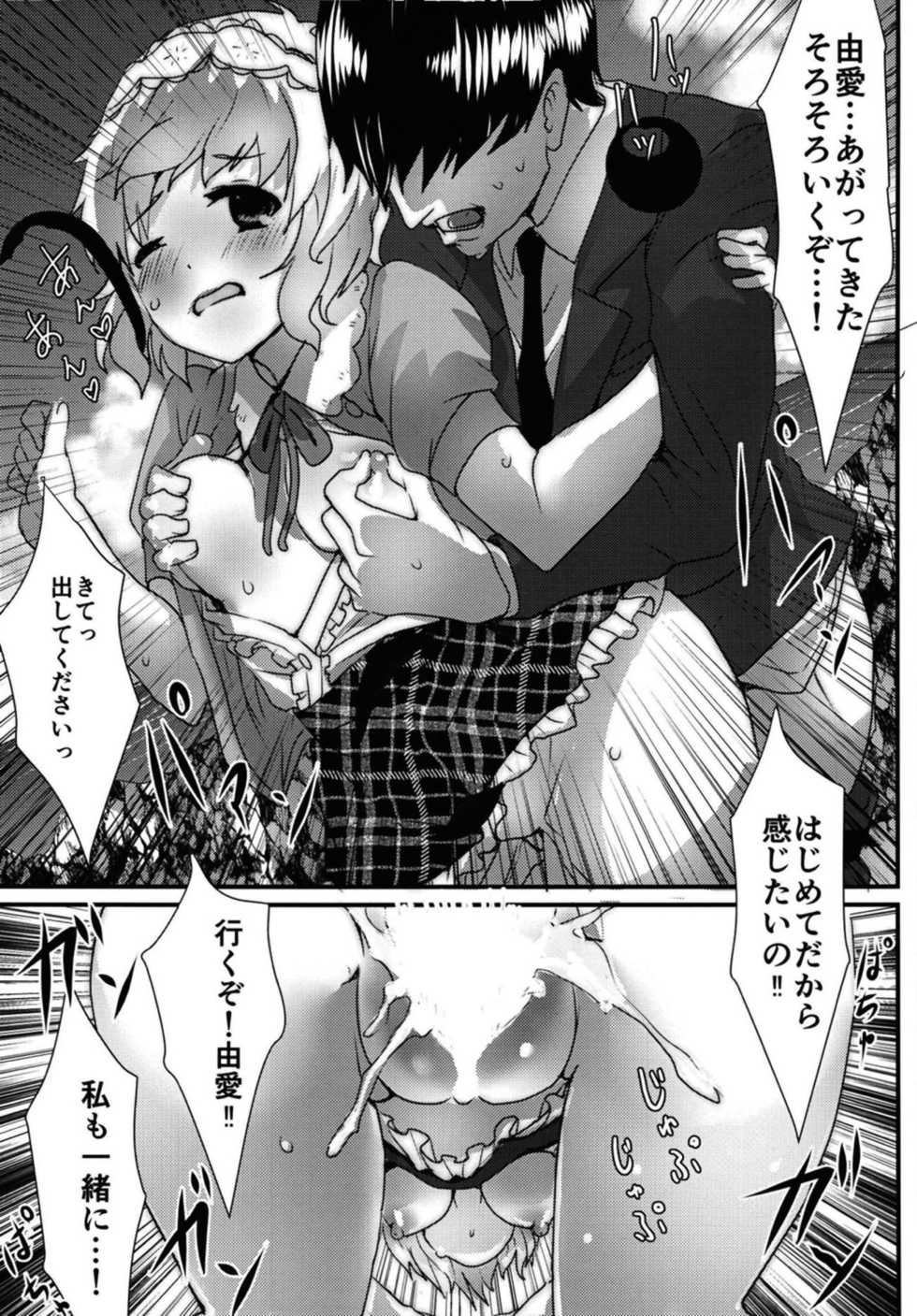 (Utahime Teien 17) [Aqukan (Aqu)] Yume dattsutten Daro!!! (THE IDOLM@STER CINDERELLA GIRLS) - Page 16