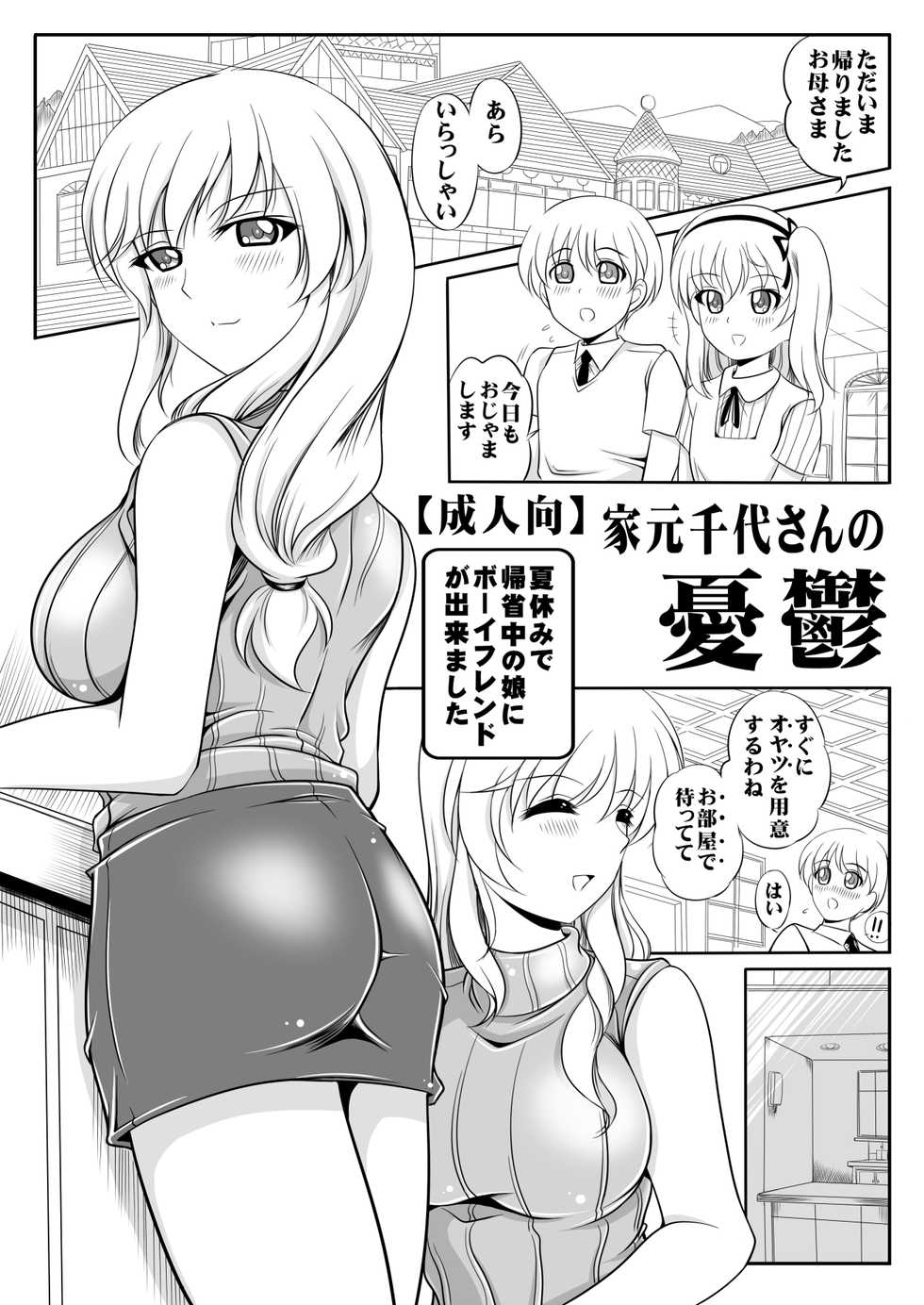 [Overload (Rusher Verak)] Iemoto Chiyo-san no Yuuutsu (Girls und Panzer) [Digital] - Page 2