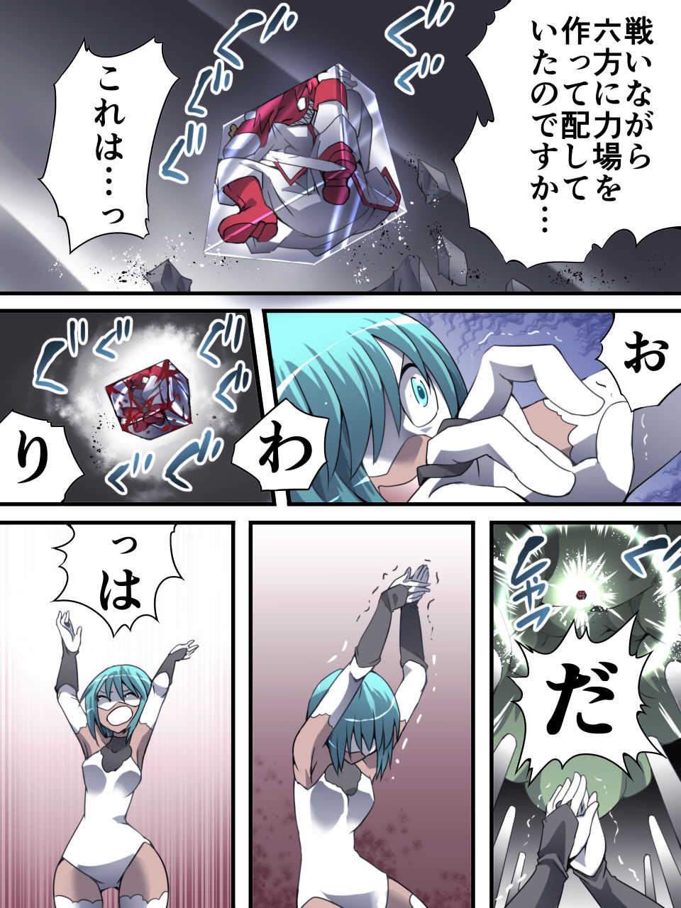 [Atelier Hachifukuan] Superheroine Yuukai Ryoujoku 13 - Superheroine in Distress - BAD ENDING - Page 12