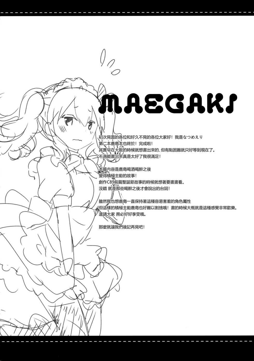 (COMIC1☆10) [Ichigosize (Natsume Eri)] Teitoku-san Watashi to Goissho Shimashou? 2 (Kantai Collection -KanColle-) [Chinese] [無邪気汉化组] - Page 3