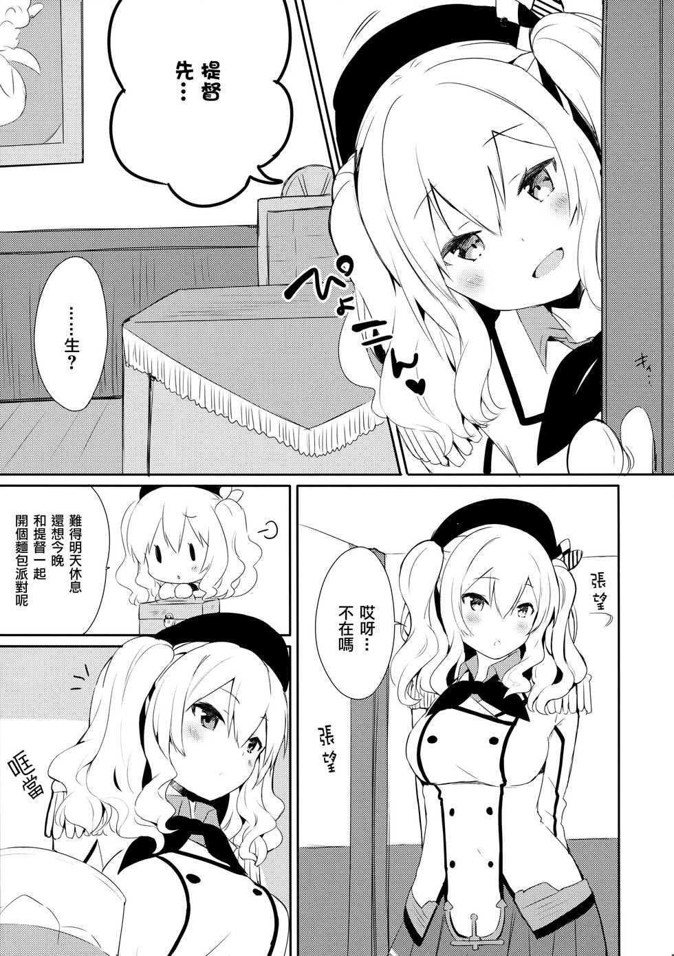 (COMIC1☆10) [Ichigosize (Natsume Eri)] Teitoku-san Watashi to Goissho Shimashou? 2 (Kantai Collection -KanColle-) [Chinese] [無邪気汉化组] - Page 4