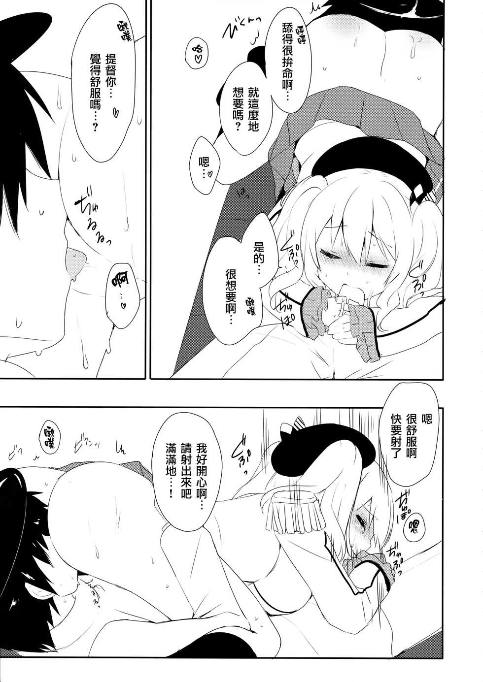 (COMIC1☆10) [Ichigosize (Natsume Eri)] Teitoku-san Watashi to Goissho Shimashou? 2 (Kantai Collection -KanColle-) [Chinese] [無邪気汉化组] - Page 10