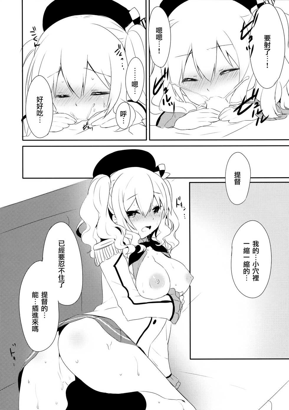 (COMIC1☆10) [Ichigosize (Natsume Eri)] Teitoku-san Watashi to Goissho Shimashou? 2 (Kantai Collection -KanColle-) [Chinese] [無邪気汉化组] - Page 11