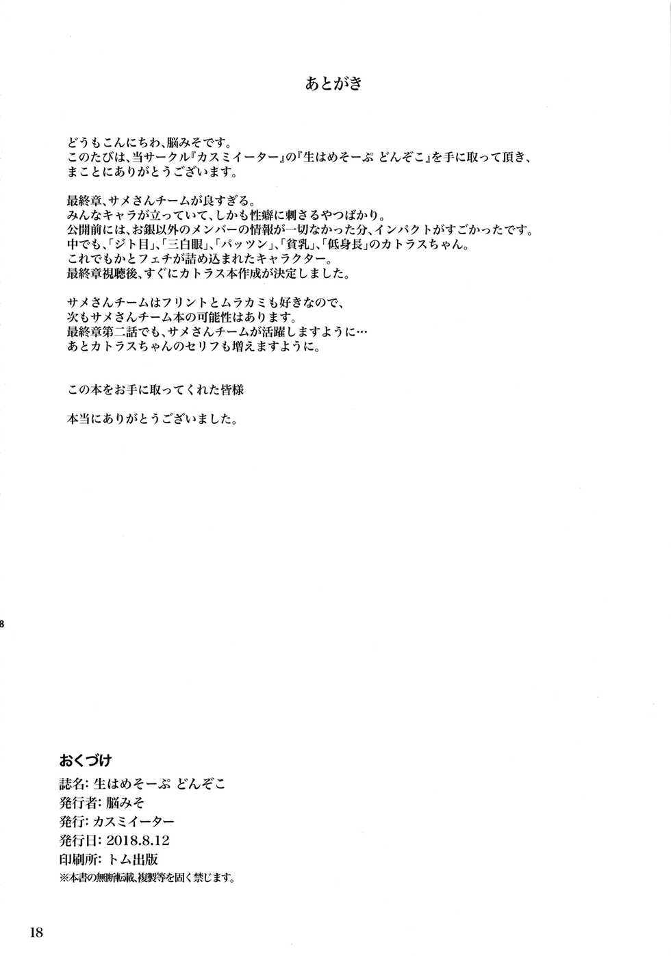 (C94) [Kasumi Eater (Noumiso)] Namahame Soap Donzoko (Girls und Panzer) [Chinese] [无毒汉化组] - Page 17