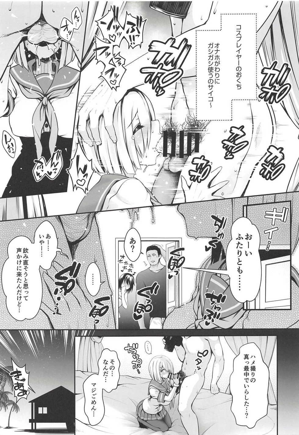 (COMIC1☆14) [SSB (Maririn)] Shinya no Hotel-nai Mizugi Satsuei - Kareshi Fuzai no Cosplay Chakui Rankou (Kantai Collection -KanColle-) - Page 10