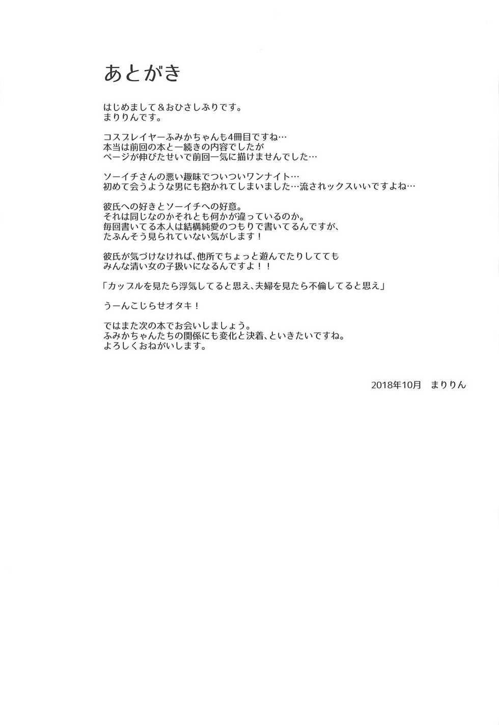 (COMIC1☆14) [SSB (Maririn)] Shinya no Hotel-nai Mizugi Satsuei - Kareshi Fuzai no Cosplay Chakui Rankou (Kantai Collection -KanColle-) - Page 24