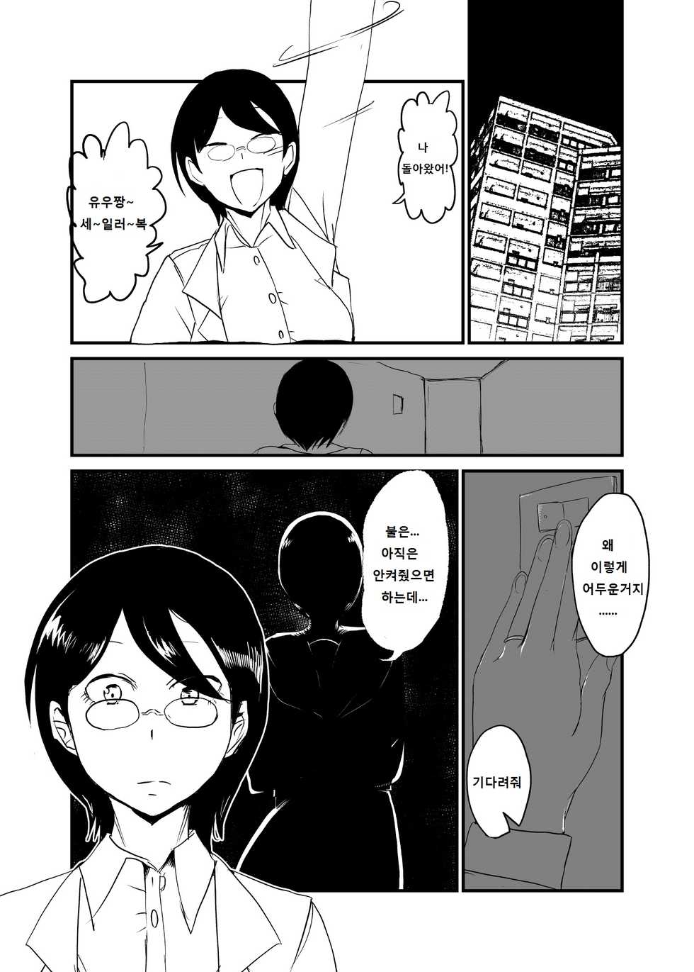 [Setouchi Pharm (Setouchi)] Danjo Gyakuten Ninkatsu 3 | 남녀 역전 임신활동3 [Korean] - Page 14