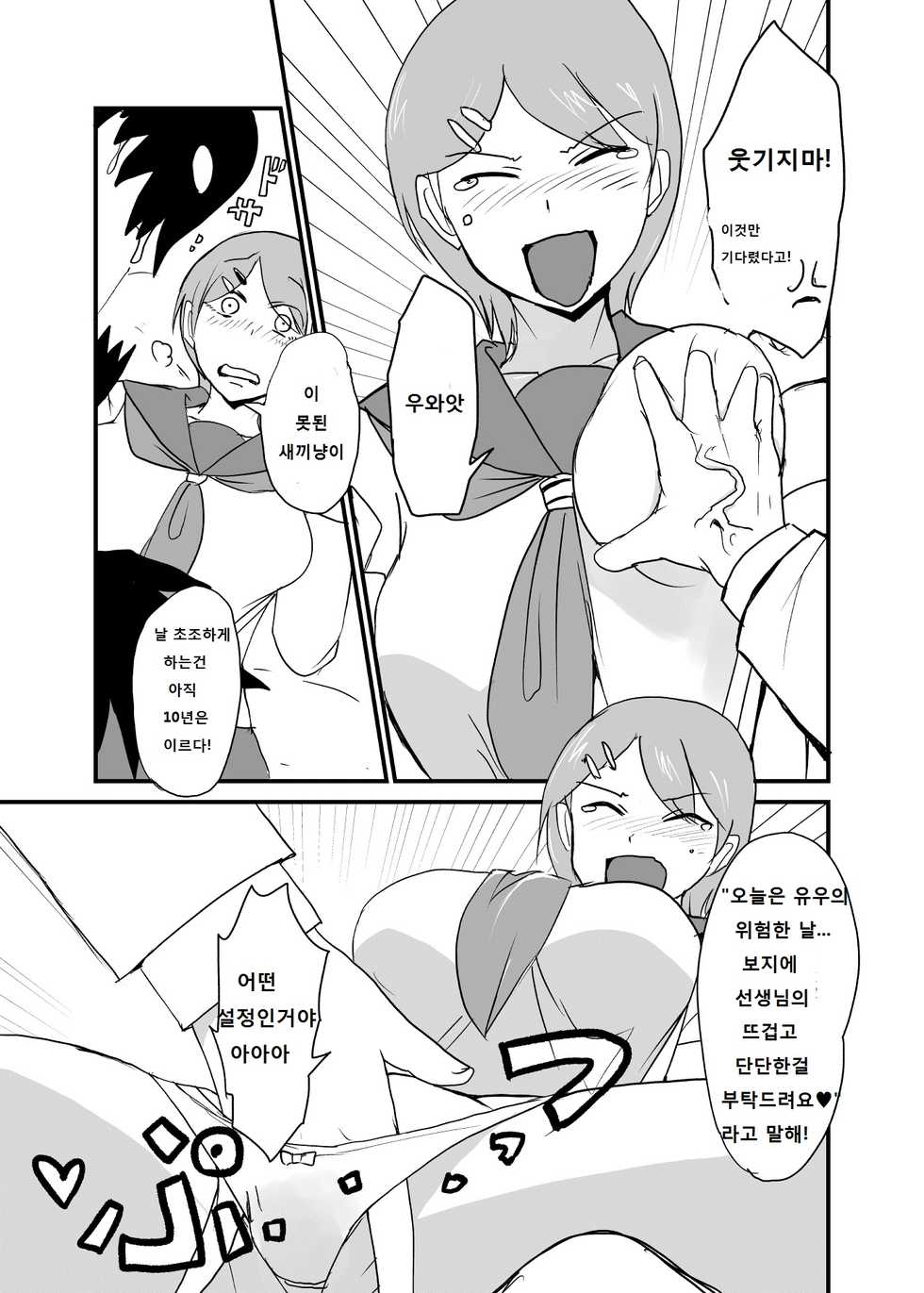 [Setouchi Pharm (Setouchi)] Danjo Gyakuten Ninkatsu 3 | 남녀 역전 임신활동3 [Korean] - Page 16