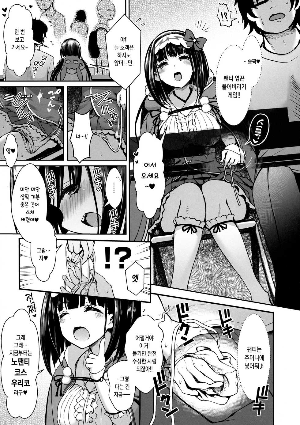 (C94) [SSB (Maririn)] Osakabehime Cosplayer no Furi o Shita Osakabehime (Honnin) ga Nazeka Ore no Circle de Cosplay Uriko Shiteiru Hanashi (Fate/Grand Order) [Korean] - Page 6