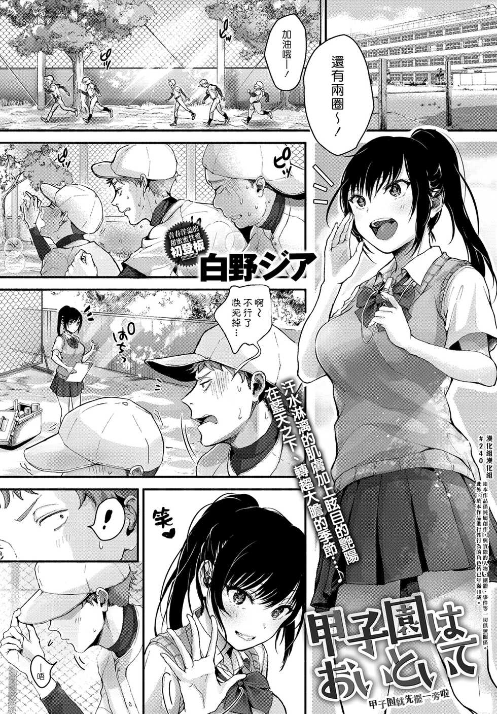 [Shirono Jia] Koushien ha Oitoite (COMIC Anthurium 2018-09) [Chinese] [漢化組漢化組] [Digital] - Page 1
