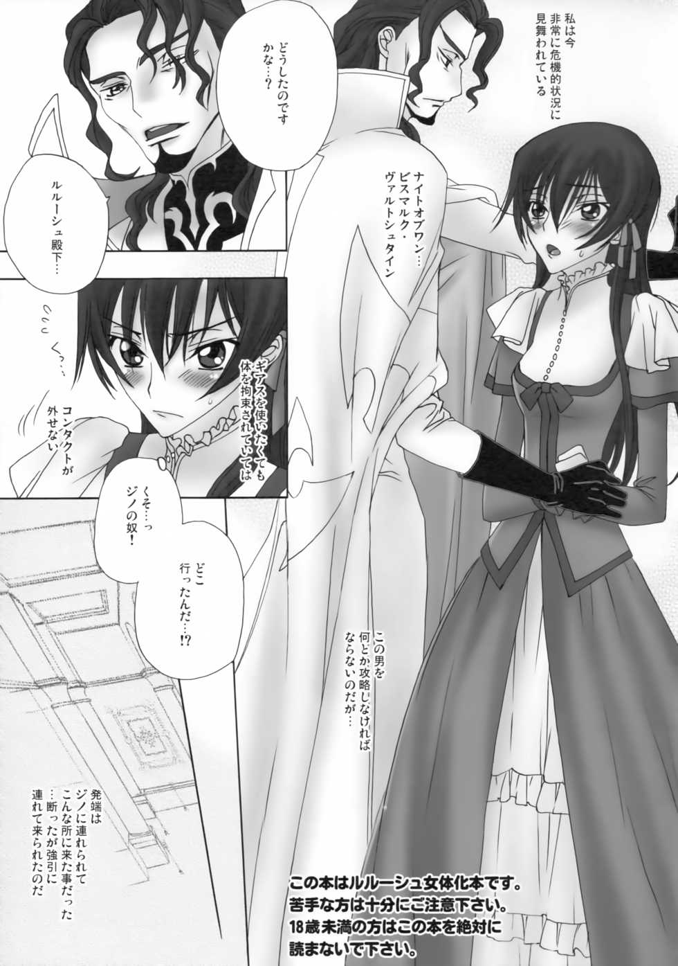 [MAX&Cool. (Sawamura Kina)] Tenshi Ranman LOVE POWER (Code Geass: Lelouch of the Rebellion) - Page 2