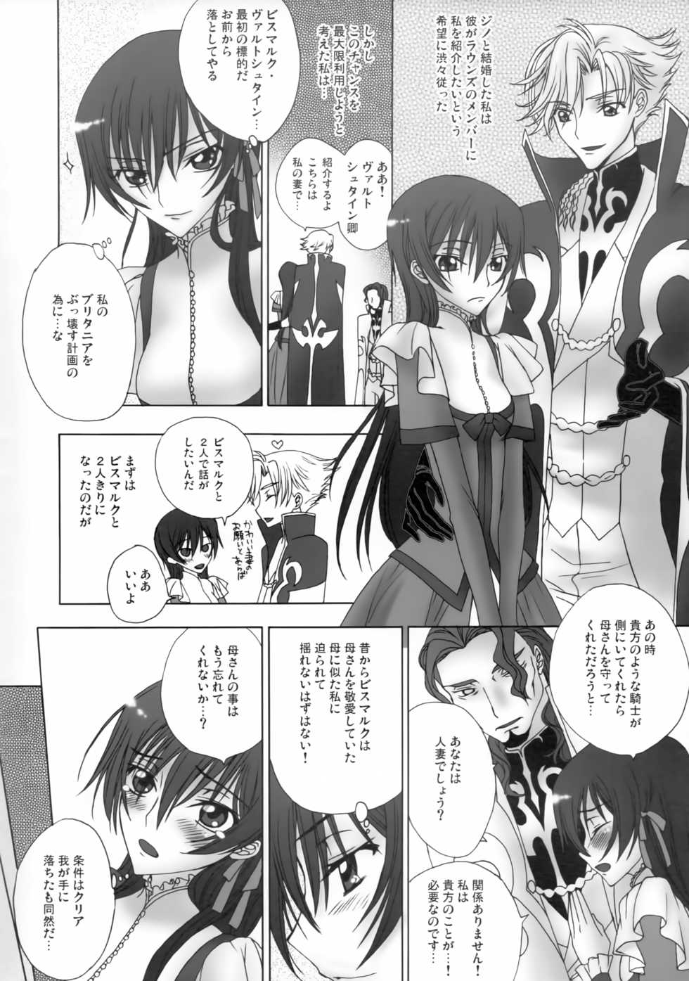 [MAX&Cool. (Sawamura Kina)] Tenshi Ranman LOVE POWER (Code Geass: Lelouch of the Rebellion) - Page 3