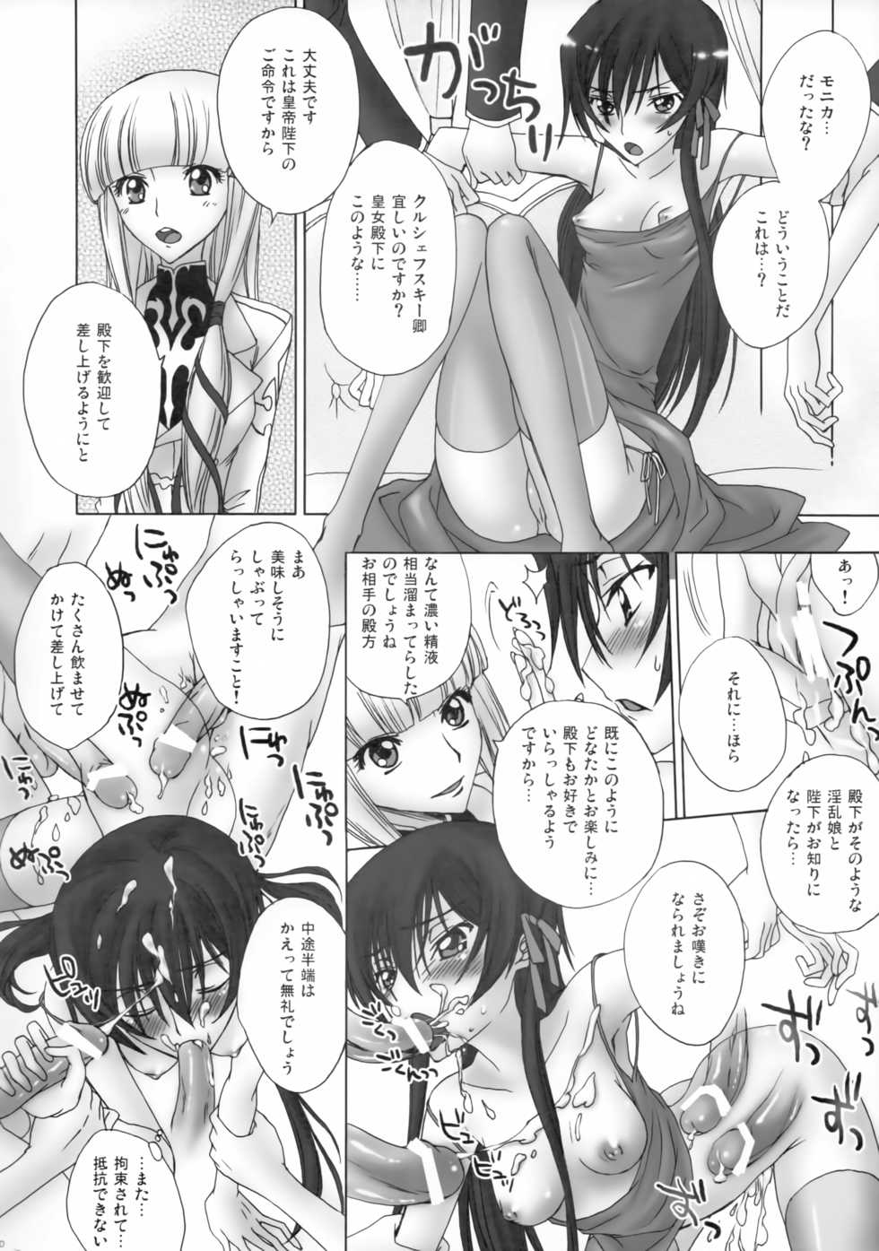[MAX&Cool. (Sawamura Kina)] Tenshi Ranman LOVE POWER (Code Geass: Lelouch of the Rebellion) - Page 9