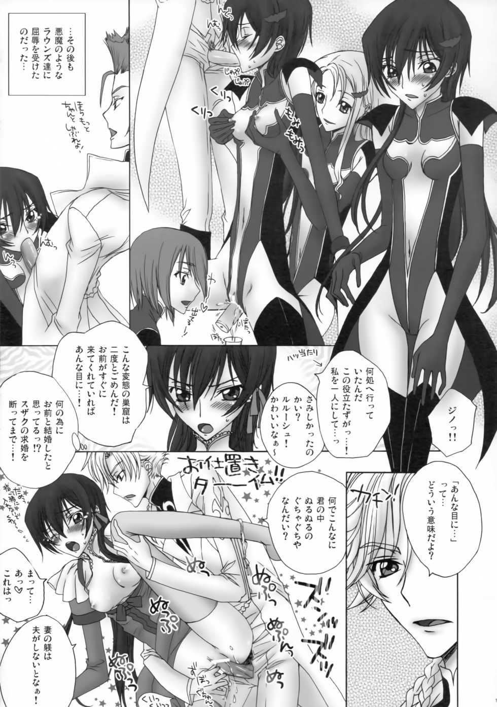 [MAX&Cool. (Sawamura Kina)] Tenshi Ranman LOVE POWER (Code Geass: Lelouch of the Rebellion) - Page 12