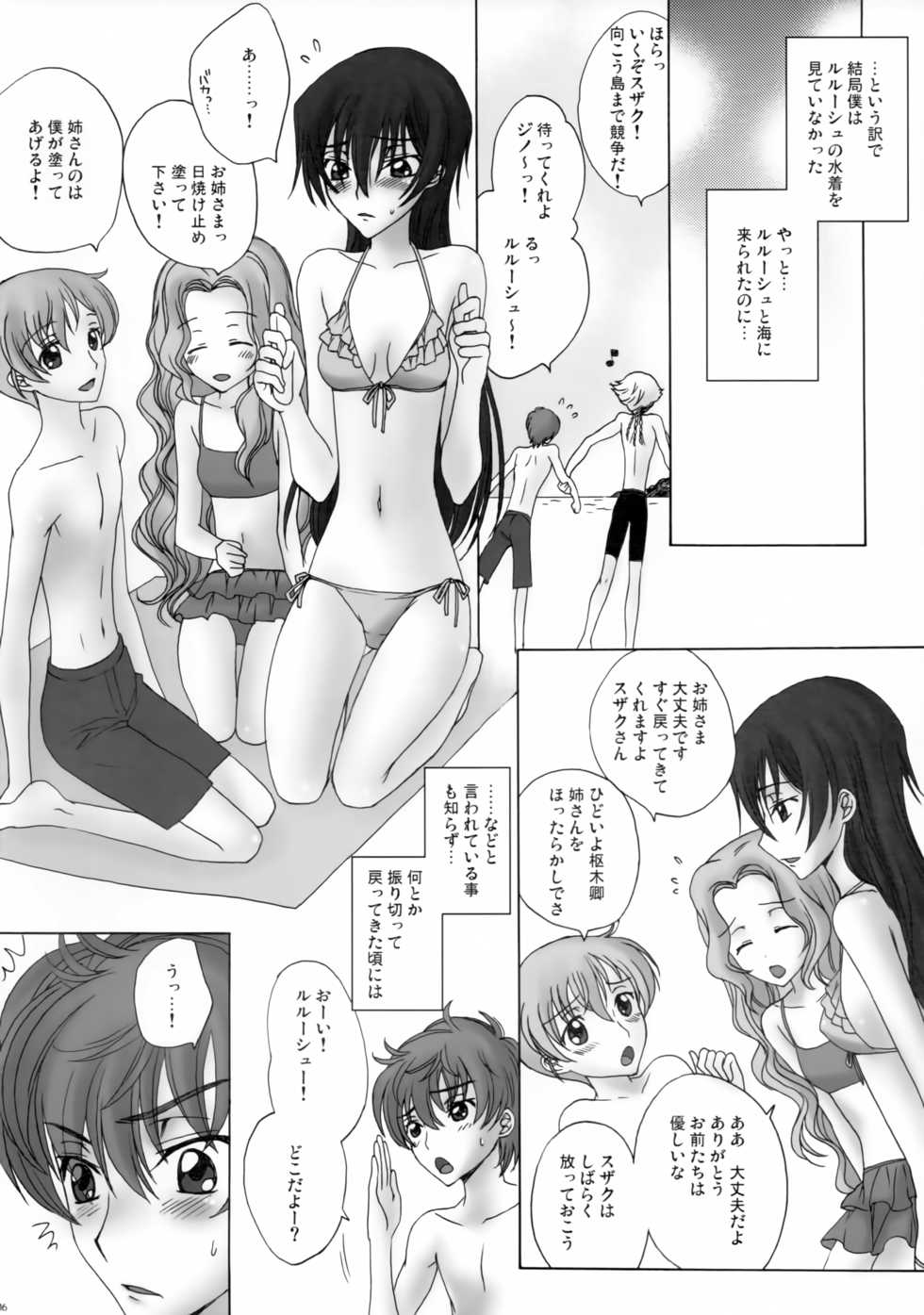 [MAX&Cool. (Sawamura Kina)] Tenshi Ranman LOVE POWER (Code Geass: Lelouch of the Rebellion) - Page 15