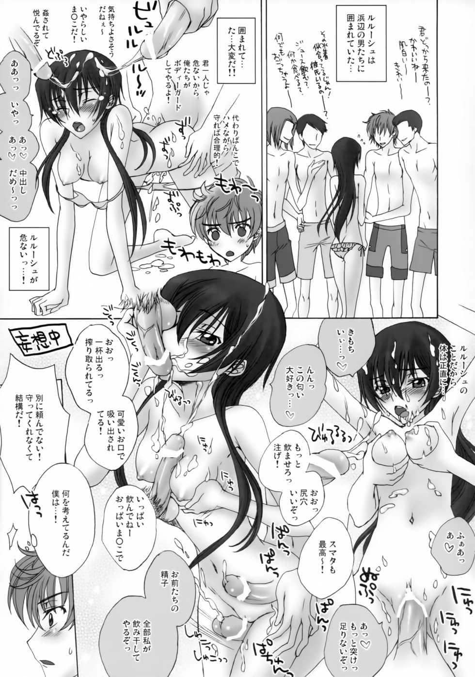 [MAX&Cool. (Sawamura Kina)] Tenshi Ranman LOVE POWER (Code Geass: Lelouch of the Rebellion) - Page 16