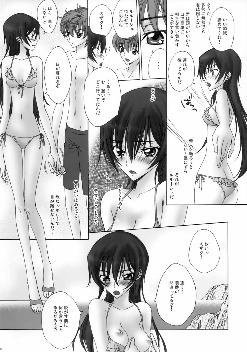 [MAX&Cool. (Sawamura Kina)] Tenshi Ranman LOVE POWER (Code Geass: Lelouch of the Rebellion) - Page 17