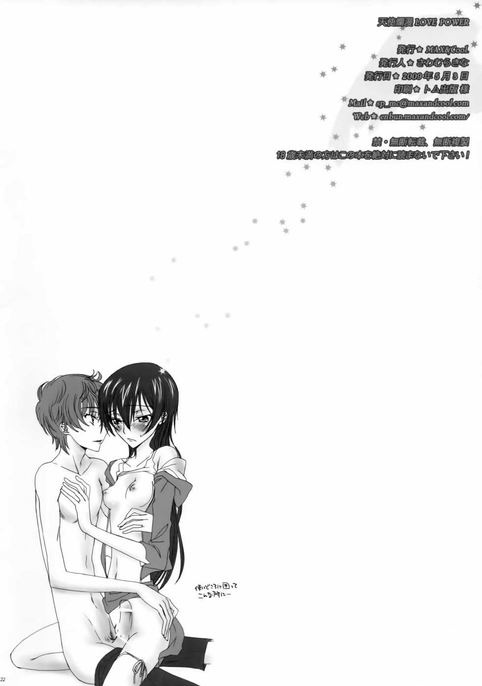 [MAX&Cool. (Sawamura Kina)] Tenshi Ranman LOVE POWER (Code Geass: Lelouch of the Rebellion) - Page 21