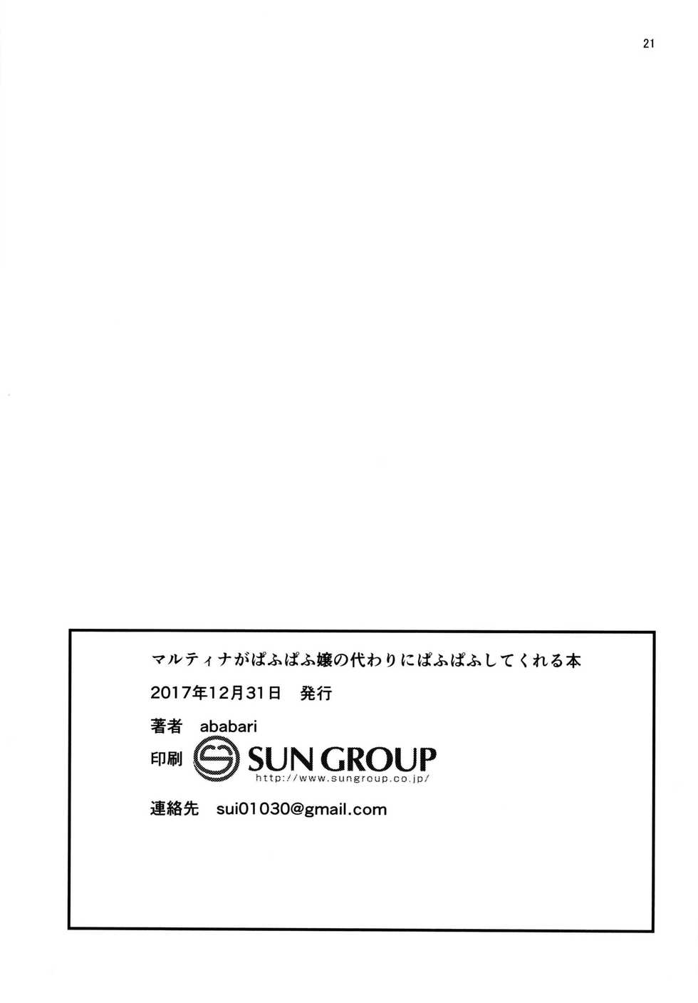 [Ugokuna pharmacy θ (ababari)] Martina ga Puff-Puff jou no Kawari ni Puff-Puff Shite Kureru Hon | A Martina-performs-PUFF-PUFF-instead-of-the-Puff-Puff-Girl comic (Dragon Quest XI) [English] [EHCOVE] [Digital] - Page 21