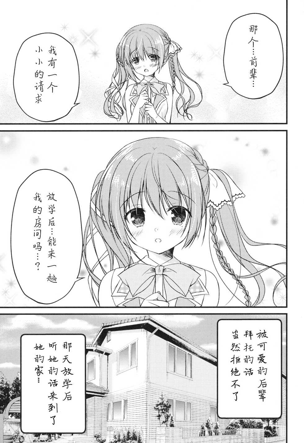 [Egoistic Honey, Allegro Mistic, Kuroneko-kan (Hadumi Rio, Takano Yuki, Muririn)] Kouhai ni Sarechau Hon [Chinese] [佐倉七海个人翻訳] [2018-08-26] - Page 3