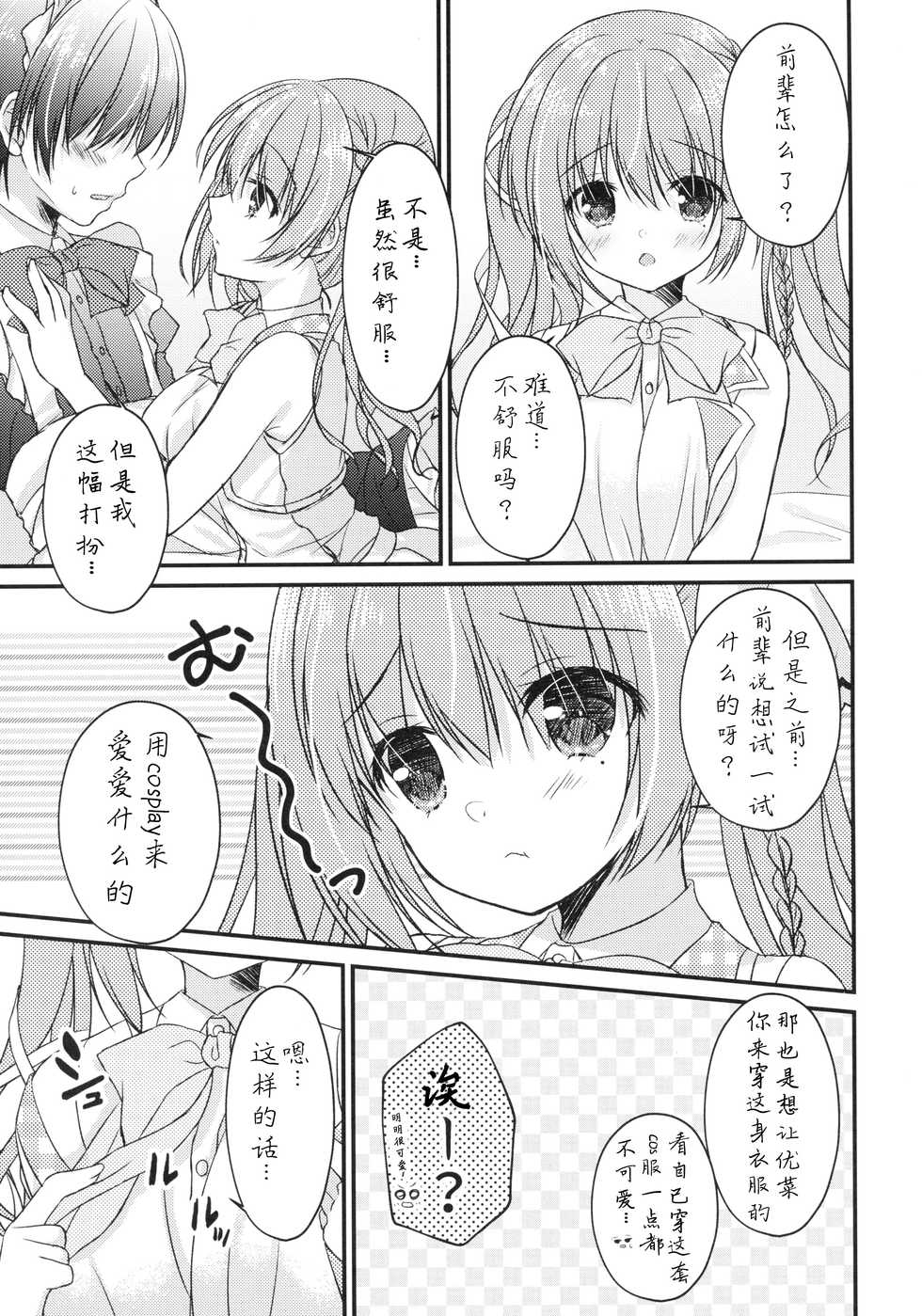 [Egoistic Honey, Allegro Mistic, Kuroneko-kan (Hadumi Rio, Takano Yuki, Muririn)] Kouhai ni Sarechau Hon [Chinese] [佐倉七海个人翻訳] [2018-08-26] - Page 5