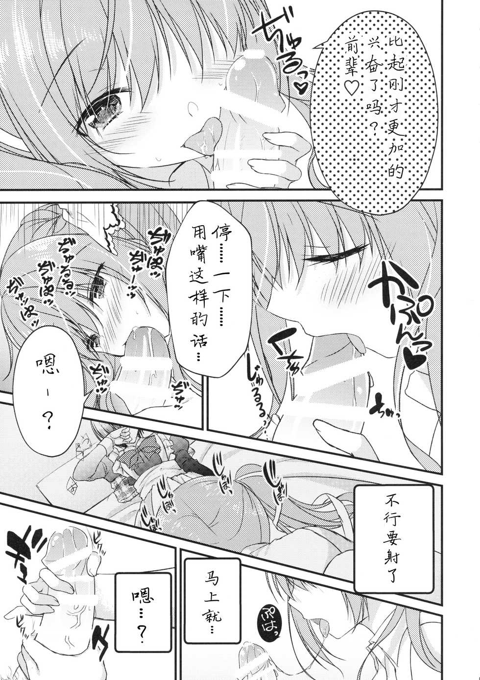 [Egoistic Honey, Allegro Mistic, Kuroneko-kan (Hadumi Rio, Takano Yuki, Muririn)] Kouhai ni Sarechau Hon [Chinese] [佐倉七海个人翻訳] [2018-08-26] - Page 7