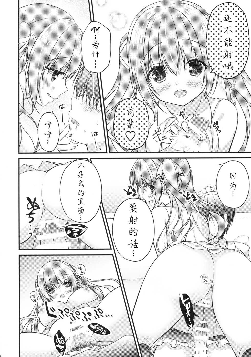 [Egoistic Honey, Allegro Mistic, Kuroneko-kan (Hadumi Rio, Takano Yuki, Muririn)] Kouhai ni Sarechau Hon [Chinese] [佐倉七海个人翻訳] [2018-08-26] - Page 8