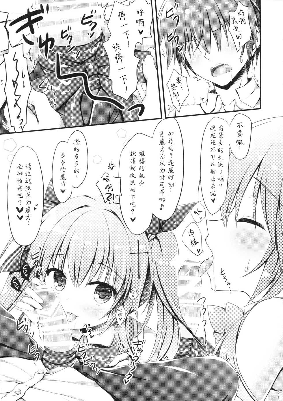 [Egoistic Honey, Allegro Mistic, Kuroneko-kan (Hadumi Rio, Takano Yuki, Muririn)] Kouhai ni Sarechau Hon [Chinese] [佐倉七海个人翻訳] [2018-08-26] - Page 19