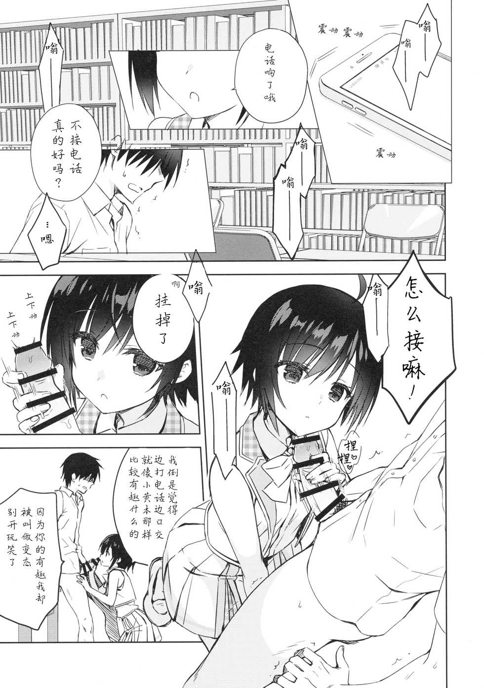 [Egoistic Honey, Allegro Mistic, Kuroneko-kan (Hadumi Rio, Takano Yuki, Muririn)] Kouhai ni Sarechau Hon [Chinese] [佐倉七海个人翻訳] [2018-08-26] - Page 27