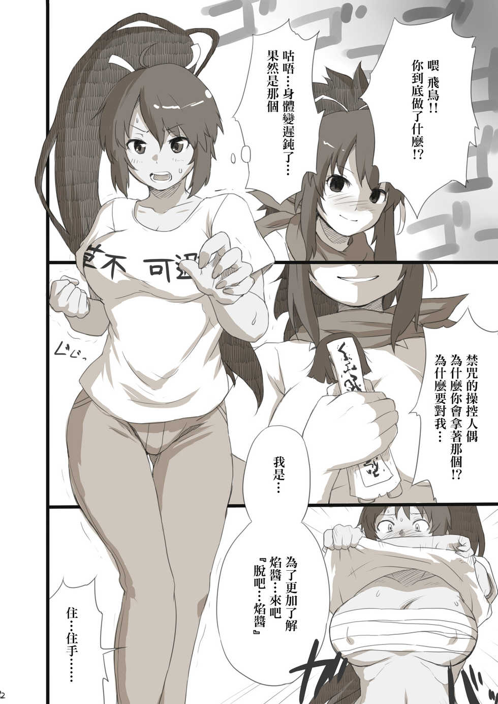 [Nichijou Superumisu (Rokuku)] Houkago Zanmai Petit (Senran Kagura) [Chinese] [臭鼬娘漢化組] [Digital] - Page 33