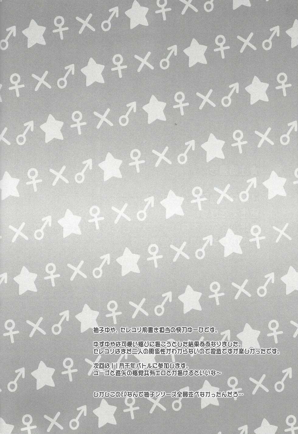 (Futaket 11.5) [HEATWAVE, Gyunyu-Gekijo (Kaitou Yuuhi, Gyunyu)] ACME of Smile! (Yu-Gi-Oh! ARC-V) - Page 3