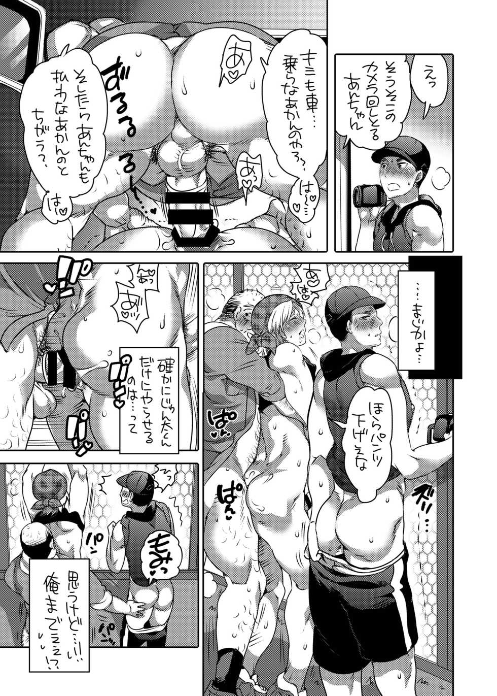 [HONEY QP (Inochi Wazuka)] Kamimachi Danshi Pakopako Bitchhike [Digital] - Page 10