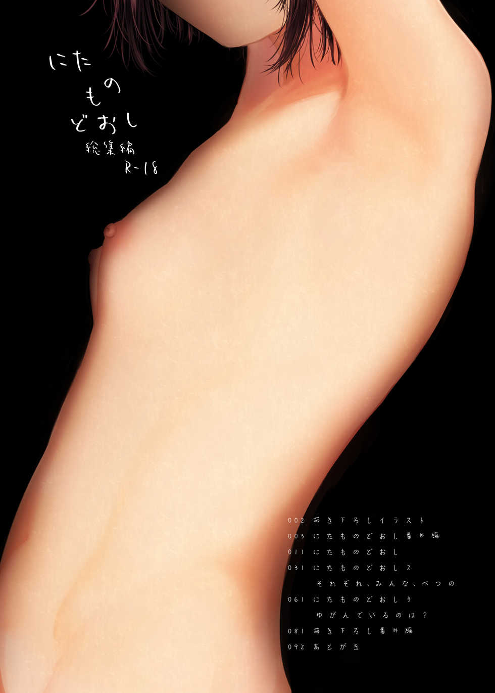 [Aihana (Honnryou Hanaru)] Nitamonodoosi Sousyuuhenn |닮은 사람끼리 총집편 [Korean] [팀☆데레마스] [Digital] - Page 2